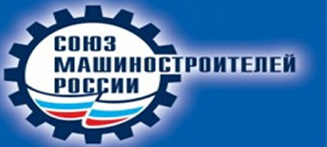 Союз машиностроителей России