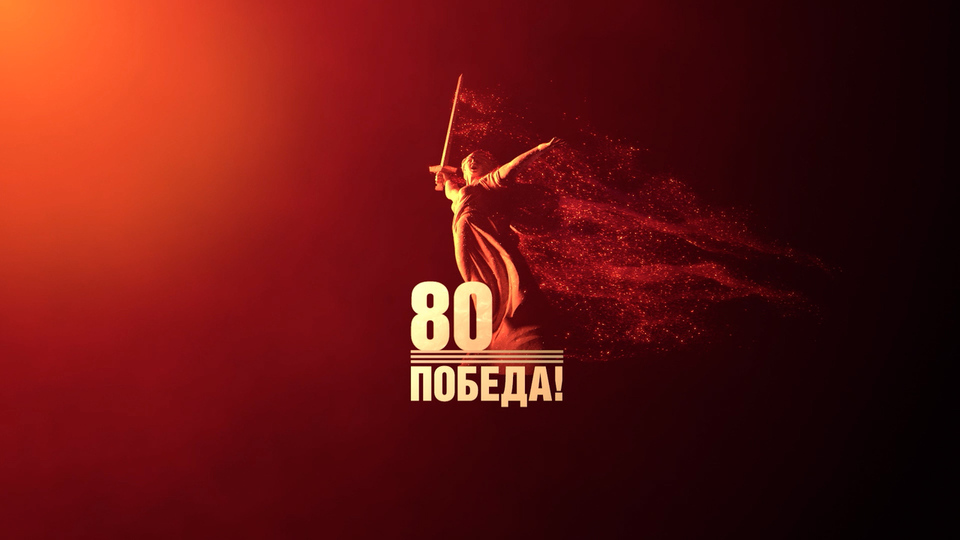 С Днем Великой Победы!!!